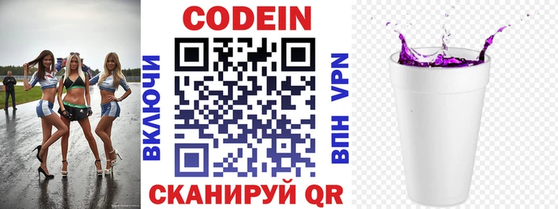 Codein Purple Drank  дарнет шоп  Старый Крым 